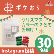 「【クリスマス準備に！】ミニ織り機「ポケおり」＋あそび糸2色のセット」の画像、株式会社KAWAGUCHIのモニター・サンプル企画