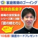 イベント「「生徒会長金子」動画を紹介して図書券1000円ゲット★家庭教師のゴーイング」の画像