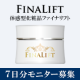 イベント「【FINALIFT】素肌、目覚める美容液ゲルモニター募集！n3」の画像