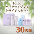 【ハリツヤで満たされる肌へ】コラーゲンに着目して開発した多機能スキンケア「toiro バイタライジング」モニター募集✨30名様/モニター・サンプル企画
