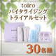 【ハリツヤで満たされる肌へ】コラーゲンに着目して開発した多機能スキンケア「toiro バイタライジング」モニター募集✨30名様