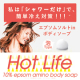 イベント「「HotLife」ポカポカ♪ 発汗美容法エプソムソルト配合　泡で出るボディソープ　ハニーシュガーの香り」の画像