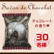 イベント「【モニター30名様】「サボンドショコラ」まるでチョコレートのような香りの石鹸♪」の画像