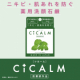 【CICA配合♡】肌あれを防ぐ薬用洗顔石鹸 CICALM(シカーム)/モニター・サンプル企画