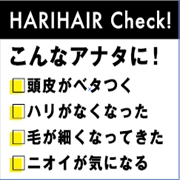 「【男の頭皮ケア！】ハリあがる髪に。HARIHAIR（ハリヘア）お試し【新商品】」の画像、株式会社ペリカン石鹸のモニター・サンプル企画