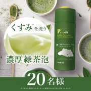 「【マイクロ茶葉で角質ケア】くすみを洗う濃厚緑茶泡！茶葉・ビタミンC洗顔パウダー」の画像、株式会社ペリカン石鹸のモニター・サンプル企画