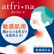 新発売 デリケートなお肌に 医薬部外品 かゆかゆ乾燥お肌のための無添加薬用石鹸 アトフリーナ ペリカン石鹸 モニプラ 新発売 デリケートなお肌に 医薬部外品 かゆかゆ乾燥お肌のための無添加薬用石鹸 アトフリーナ ペリカン石鹸 モニプラ
