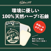 「【100%天然ハーブ配合石鹸】環境に優しいボディ・手洗い用石鹸 Outdoorsoap(アウトドアソープ)」の画像、株式会社ペリカン石鹸のモニター・サンプル企画