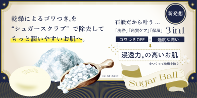 シュガーボール　商品ページ