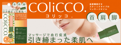 COliCCO 製品webページ