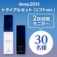 【眠る“保水力”を高めよう！】『deep2031』トライアルセット（リフトver）を30名様にプレゼント✨/モニター・サンプル企画