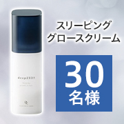 「【2回投稿】眠っている間の肌にアプローチ✨乾燥が気になる冬にぴったりな『スリーピング グロースクリーム』30名様♪」の画像、ドクターリセラ株式会社のモニター・サンプル企画