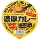 【新発売】カレーの夏！日本の夏！！濃厚カレーラーメンの夏！！！/モニター・サンプル企画