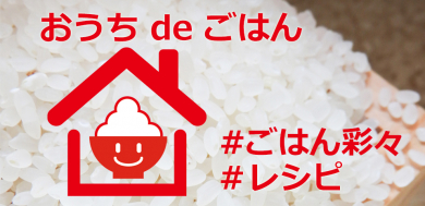 お米レシピ