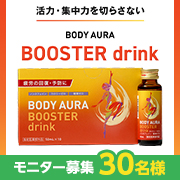 「＼女性を応援／糖類0・ノンカフェインの栄養ドリンク『BODY AURA』モニター30名様募集✨」の画像、新日本製薬株式会社のモニター・サンプル企画