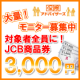 保険の無料相談モニター大募集！対象者全員に商品券3,000円♪/モニター・サンプル企画