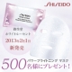 イベント「SHISEIDO 『パワーブライトニング　マスク 』 モニター500名様募集！」の画像