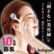 Instagram投稿 刺さない美容鍼ローラーでスカルプケアしてみませんか 10名様募集 アルファックスファンサイト モニプラ