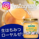 イベント「★第12回Instagram限定★北欧生はちみつを使ったレシピ大募集！！」の画像