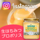 イベント「★第4回Instagram限定★北欧生はちみつを使ったレシピ大募集！！」の画像