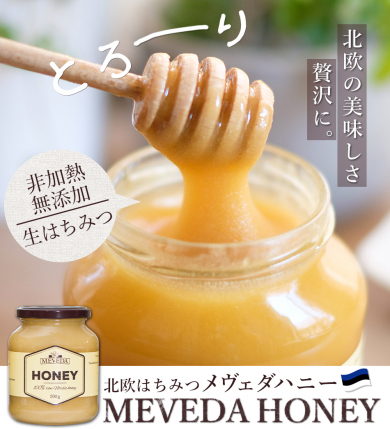 エストニア産 北欧生はちみつ