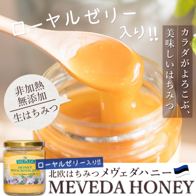 エストニア産 北欧生はちみつ ローヤルゼリー入り
