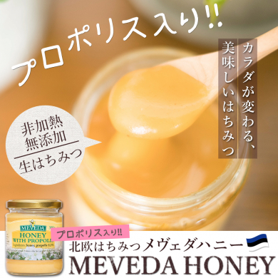 エストニア産 北欧生はちみつ プロポリス入り