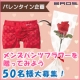 イベント「バレンタイン☆男性に「ブロスのメンズパンツフラワー」を贈る女性モニター大募集！！」の画像