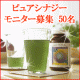 イベント「オーガニック青汁　【ピュアシナジー】美味くて、飲みやすい！52種類の原材料！　」の画像