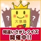 イベント「大島椿ファンサイト公式キャラクター！つばき～ゆ☆の間違い探し！本物のボクはどれ？」の画像