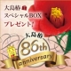 イベント「大島椿　86th　anniversary☆応援してくれるみなさんのおかげです！」の画像