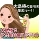 イベント「わたしは大島椿でツヤ髪をＧＥＴしました！ツヤ髪自慢してお好きな商品をモニター！」の画像