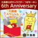 イベント「祝！つばき～ゆ☆誕生6周年♪日頃の感謝を込めて大島椿スペシャルBOXをプレゼント」の画像