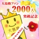イベント「大島椿ファン2000名突破記念！ありがとう＆はじめまして、つばき～ゆ☆です！！」の画像