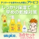 イベント「季節の変わり目のカサカサ肌対策に☆デリケートな赤ちゃんの肌を守る「アトピコ」」の画像