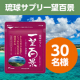 ＼目のお疲れにお悩みの方募集／機能性表示食品✨『琉球サプリ 一望百景』インスタモニター30名様募集♪/モニター・サンプル企画