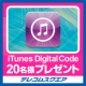イベント「サマーキャンペーン！iTunesDigitalCode500円分プレゼント！」の画像