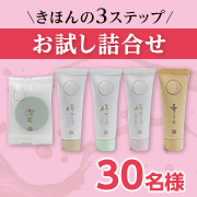 ✨事前共有イベント✨「贅沢なシンプル」で目指す脱ファンデ『akyrise（あきゅらいず）お試し詰合せ』モニター30名様募集♪