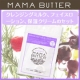 イベント「新商品！【ママバター】自然派で肌に優しいスキンケア　トータルケアセット」の画像