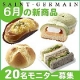 イベント「【サンジェルマン】6月新商品モニター　20名募集！」の画像