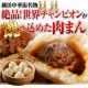Instagramアカウント開設記念！世界チャンピオンの肉まん皇朝/モニター・サンプル企画