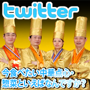 【twitter企画】第二段！貴方が食べたい中華点心・惣菜といえばなんですか？