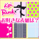 【デコレブックのKpi Pink☆表紙アンケート】どのデザインが好きですか？♪/モニター・サンプル企画