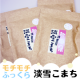 ホームページを見て感想を書いて頂けた方に、おいしい秋田の減農薬玄米プレゼント！！/モニター・サンプル企画