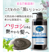 シリーズ累計412万本突破】深海泥を配合した黒いシャンプー「ブラック