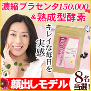 「【酵素と濃縮プラセンタ150,000mg】ぷるツヤ美肌サプリ！顔出しモデル8名様」の画像、株式会社ナチュラルガーデンのモニター・サンプル企画