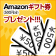 イベント「ライブラから好きな本を選んでAmazonギフト券500円分をGETしよう！」の画像