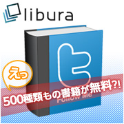 【Twitter×ライブラ】青空文庫をブログ紹介してAmazonギフト券GET♪