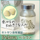 通販で人気の簡単ダイエットサプリメント！「Pelava（ペラヴァ）」25名様募集/モニター・サンプル企画