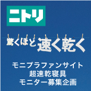 寝具 コレクション モニター 求人